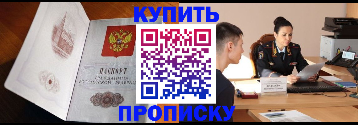 прописка штамп в Инзе
