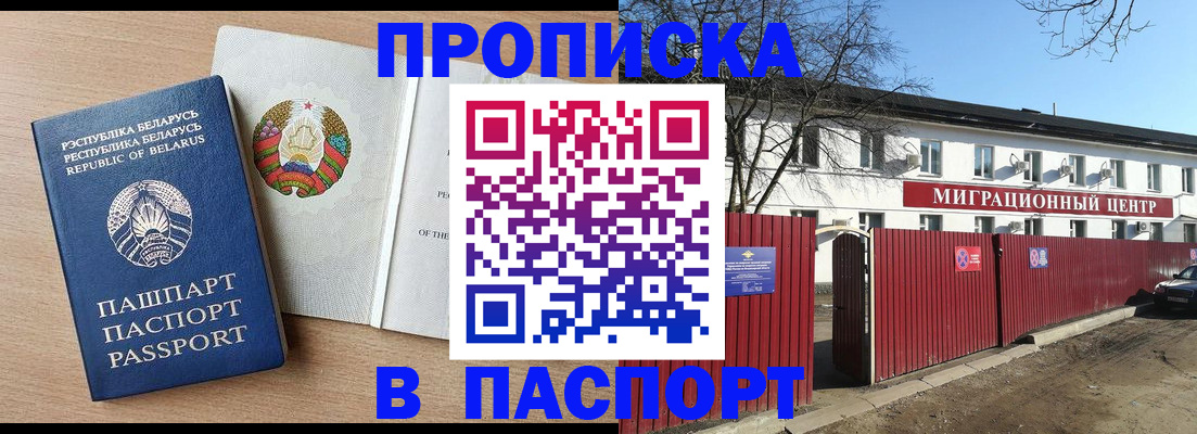 прописка для военкомата в Инзе